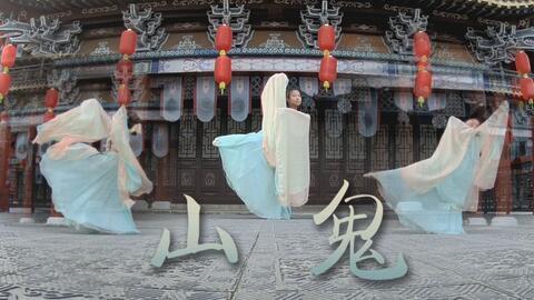 独舞成人山鬼视频,探寻神秘古韵的视觉奇遇